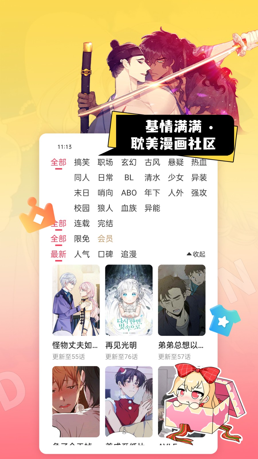 原耽漫画免费阅读下拉式看漫画(1)