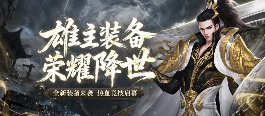 《剑网1端游》「雄主耀世」压轴登场！万元奖金赛事与多重福利点燃江湖激情！