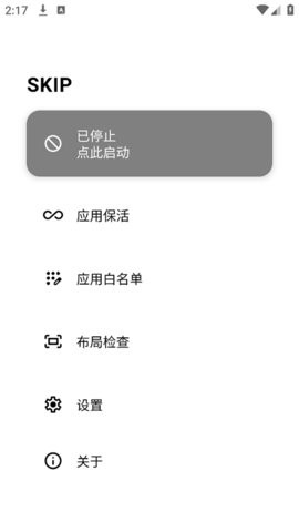 SKIP跳过广告官方版图3