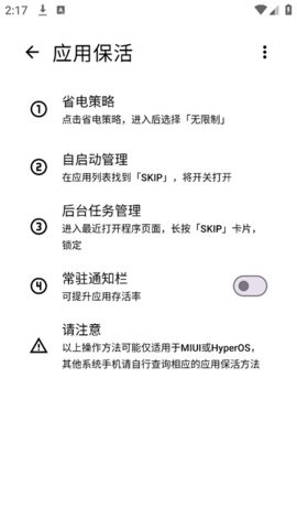 SKIP跳过广告官方版图2