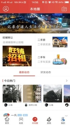 合浦123网安卓版图1
