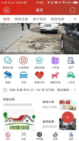合浦123网安卓版图3