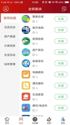合浦123网安卓版图4