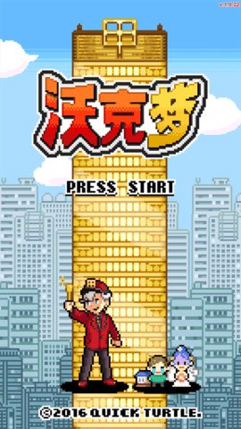 工作沃克梦中文版