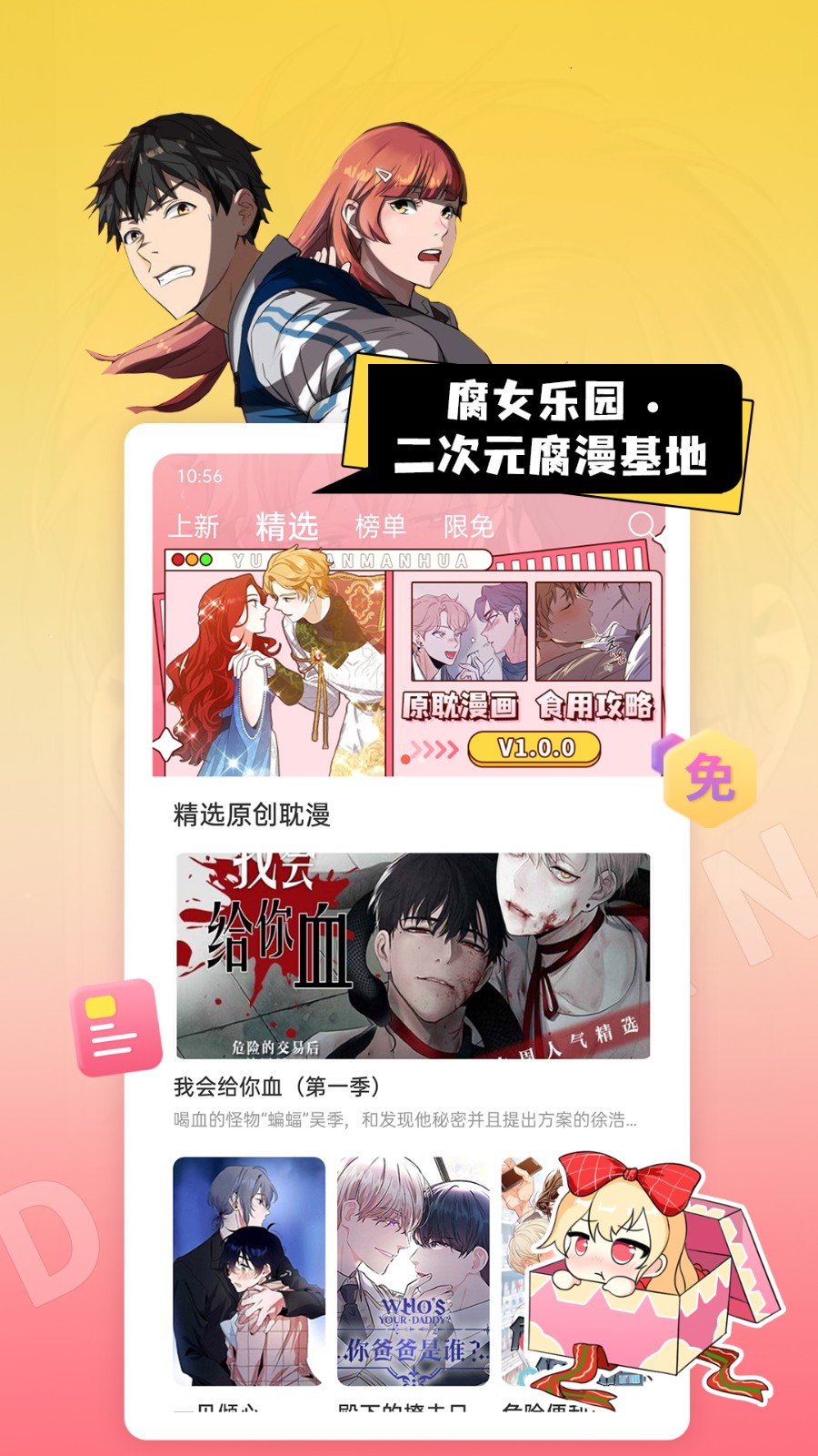 原耽漫画免费阅读下拉式看漫画(2)