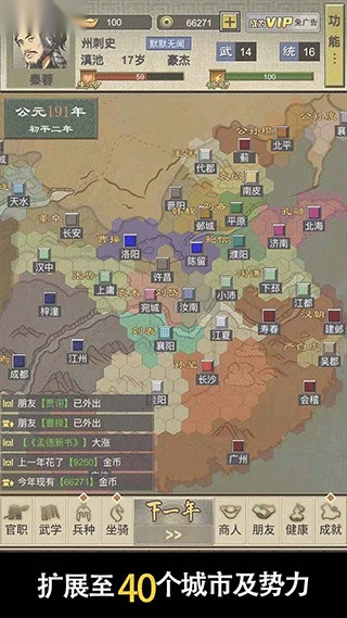 三国人生2图4
