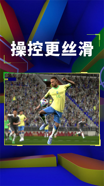 实况足球体验服安卓版图2