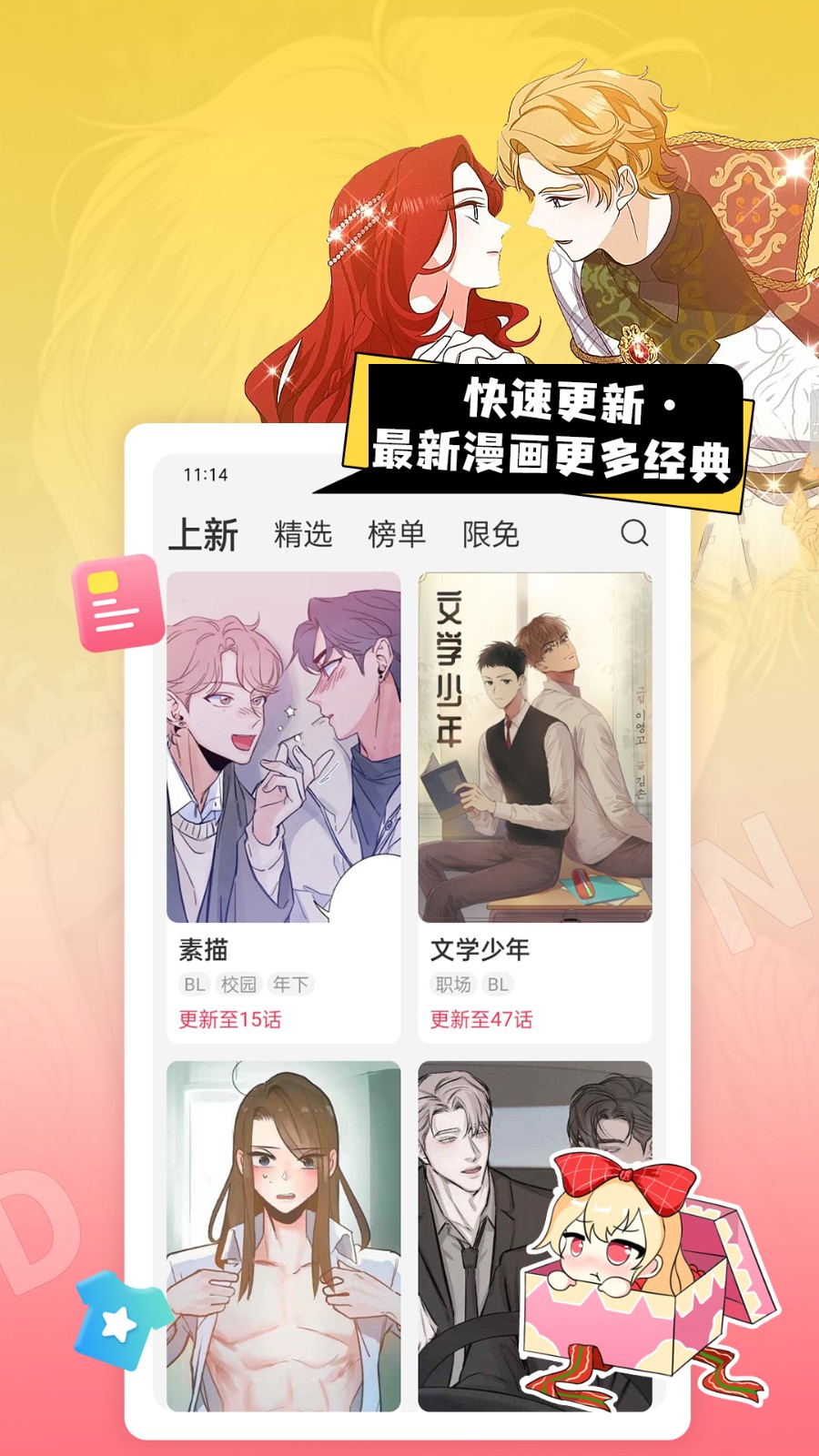 原耽漫画免费阅读下拉式看漫画(3)