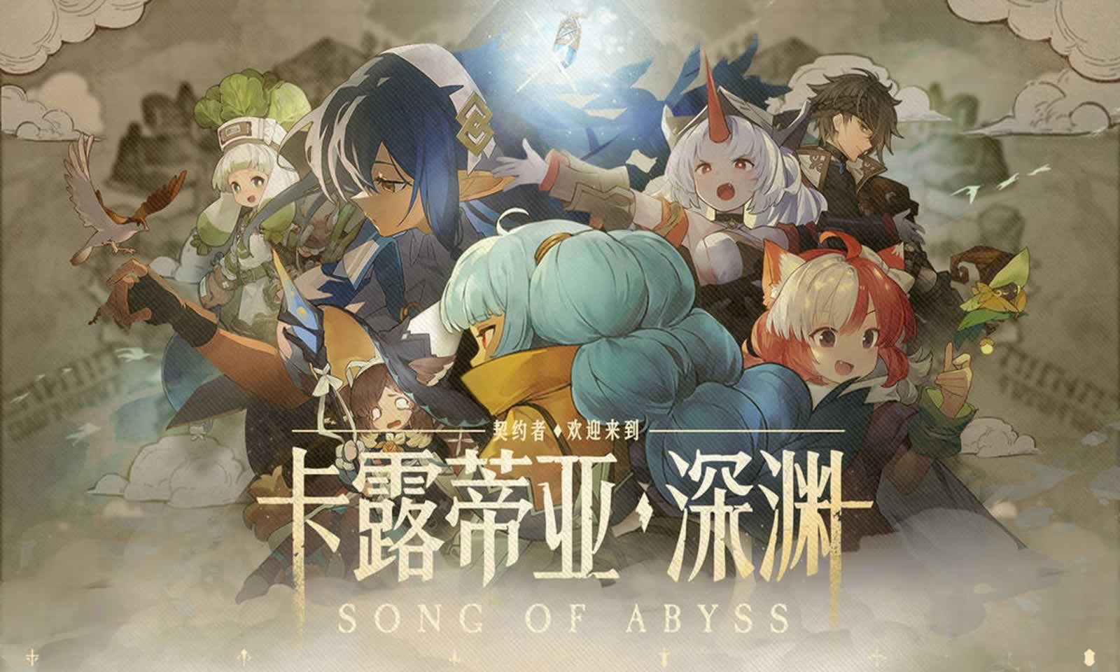代号深渊之歌直装游戏版图1