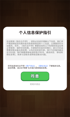 快乐合不停(3)