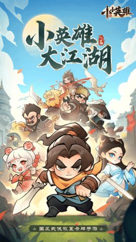 4399小小英雄游戏官方最新版图3