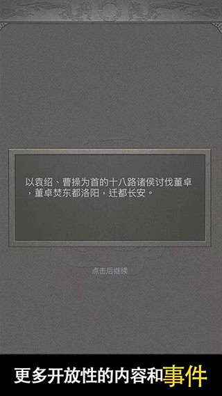 三国人生2图5