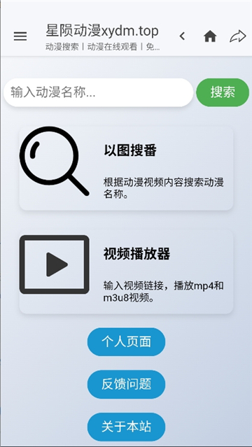 星陨动漫安卓官方版图1