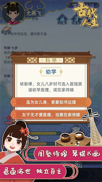 古代人生无广告版截图3