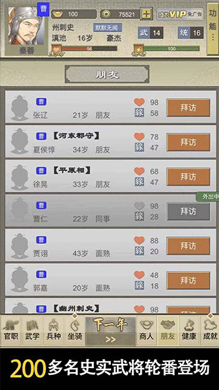 三国人生2图3