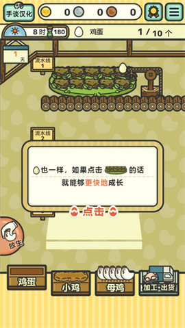 鸡蛋小鸡工厂汉化版
