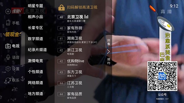 电视家重生版图4