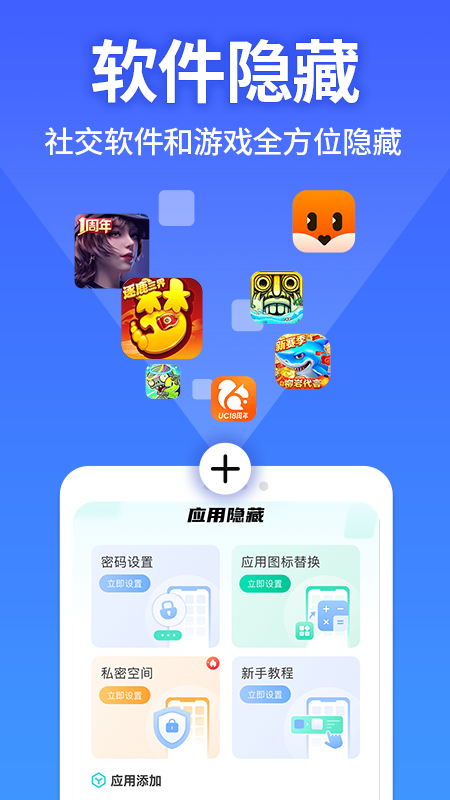 软件隐藏大师免费版(3)