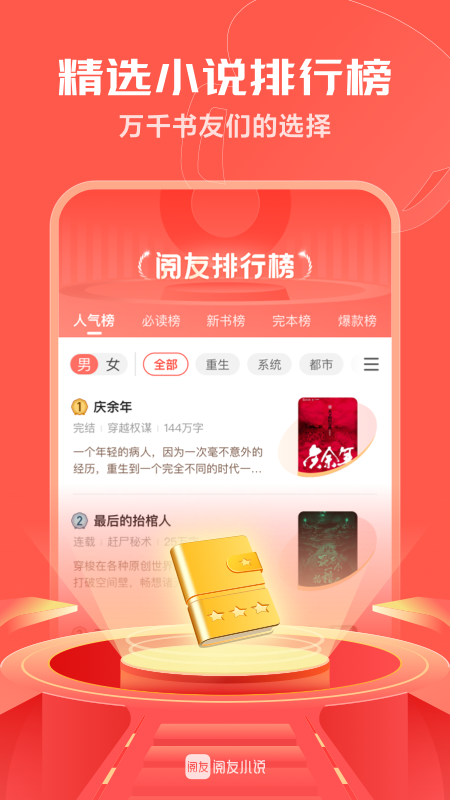 阅友小说免费版