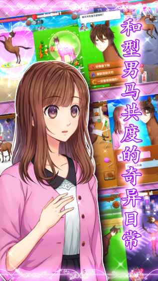 马之王子殿下安卓版图3