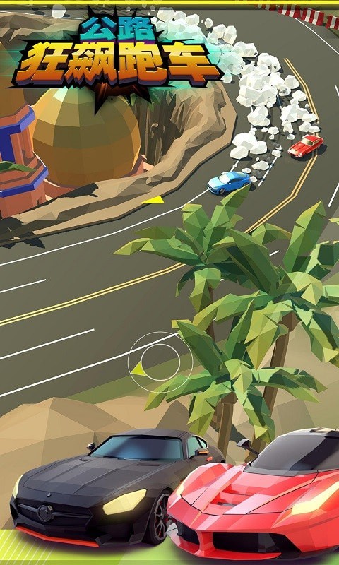公路狂飙跑车游戏最新版图3