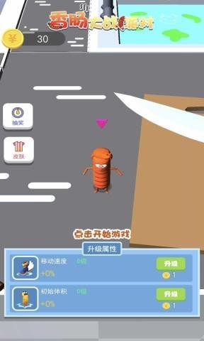 香肠大战派对(3)