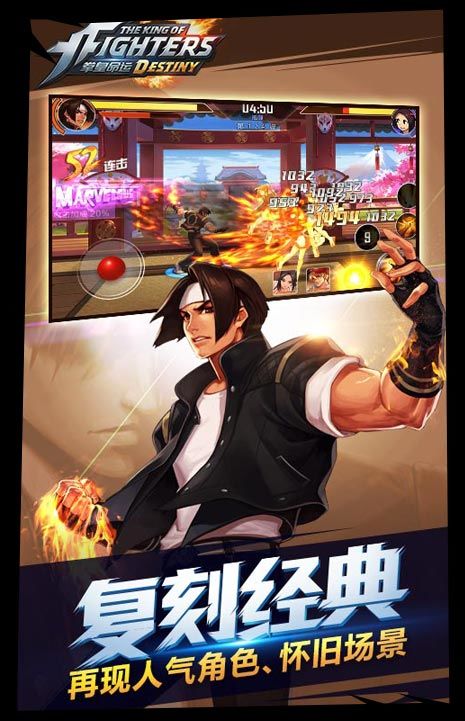 拳皇命运安卓版