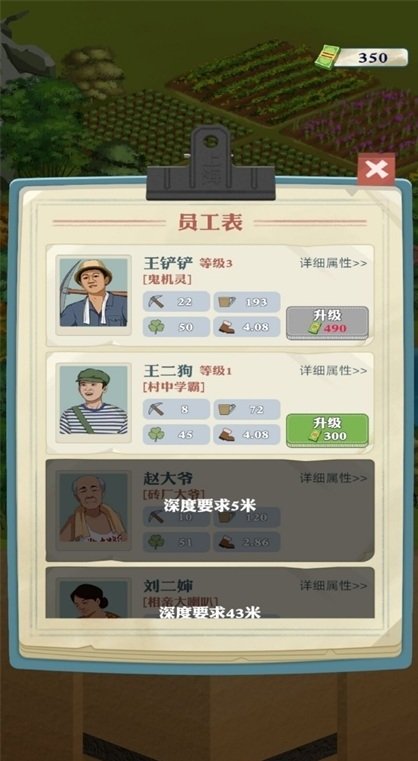 王铲铲的致富之路菜单版图4