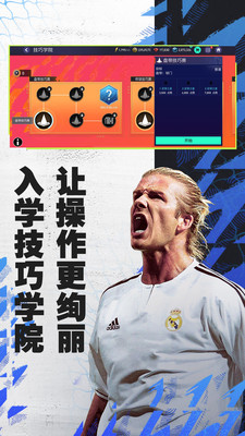 FIFA足球世界图3