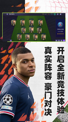 FIFA足球世界图1