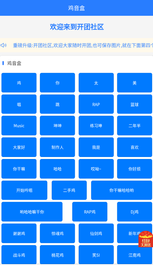 鸡音盒无广告免费版图2