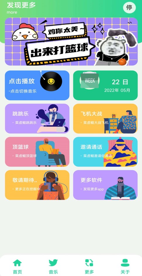 鸡音盒无广告免费版图3