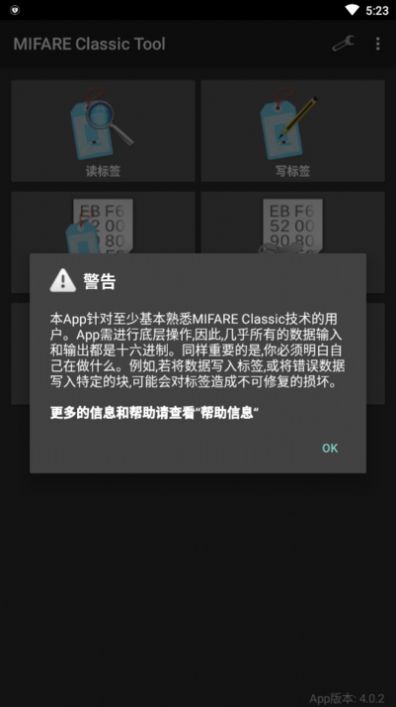 mifare经典工具通用版图1