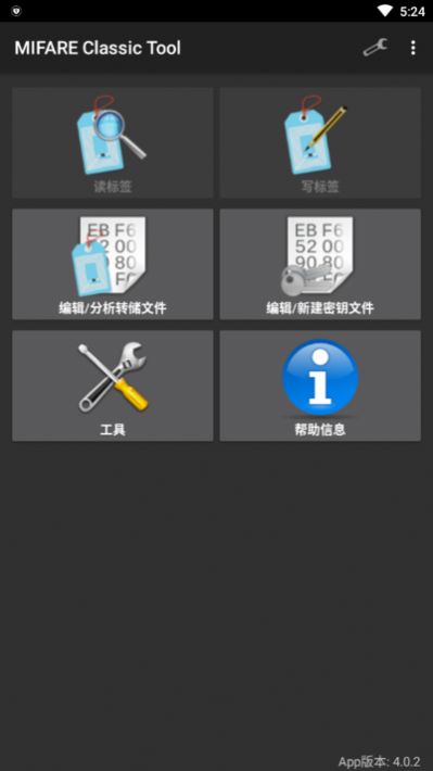 mifare经典工具通用版图4
