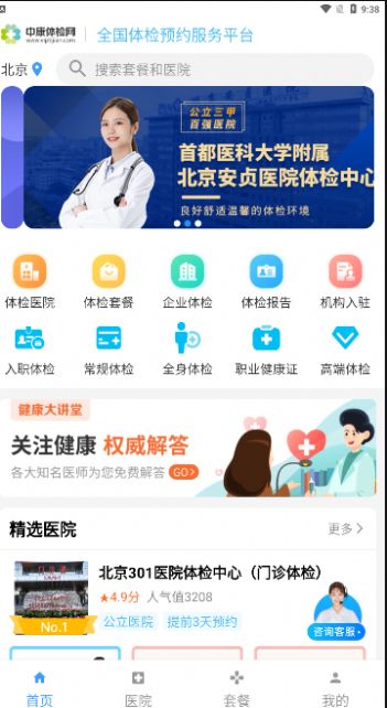 中康体检直装版图2
