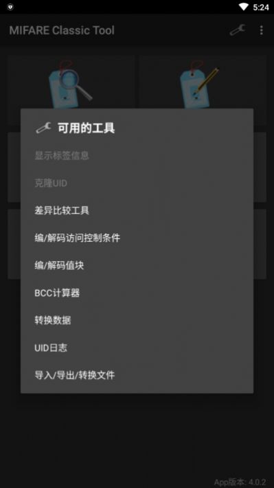 mifare经典工具汉化版图3