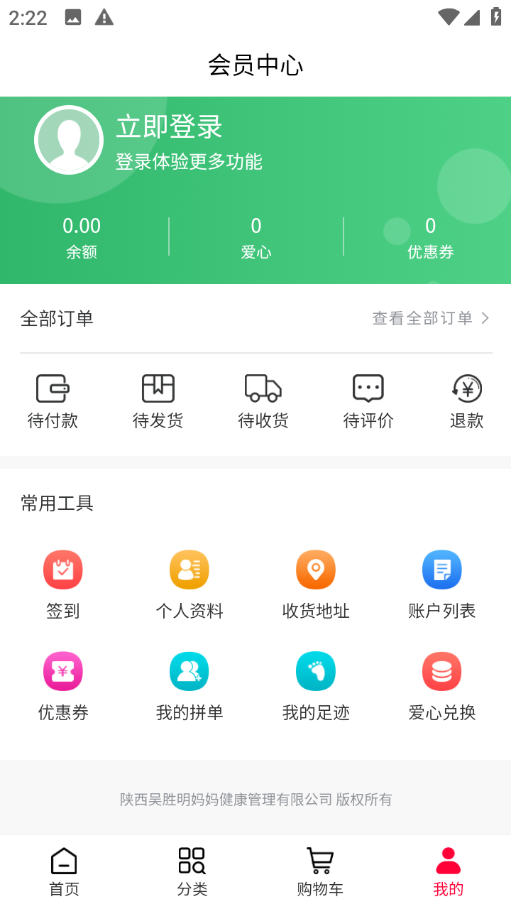 吴妈妈爱心商城(3)