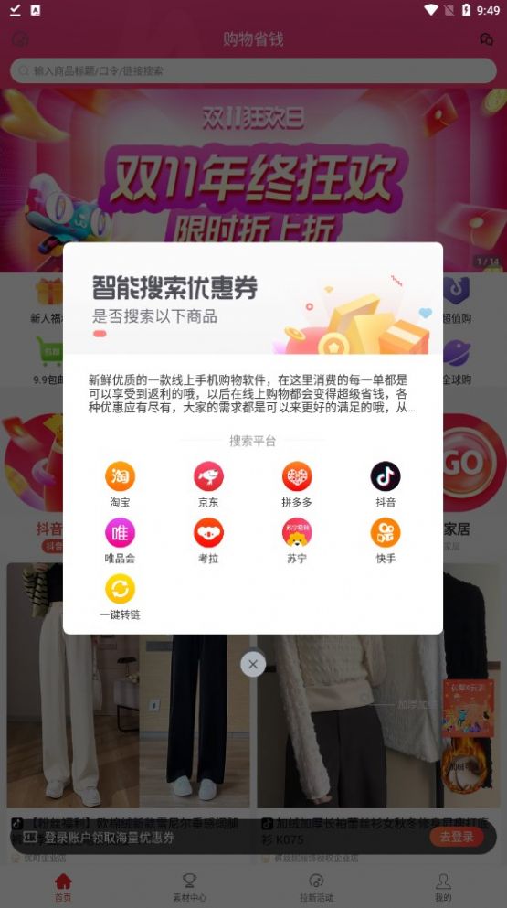 抖券券通用版图1