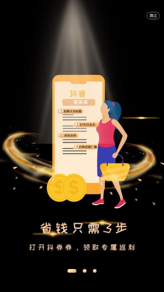 抖券券通用版图4