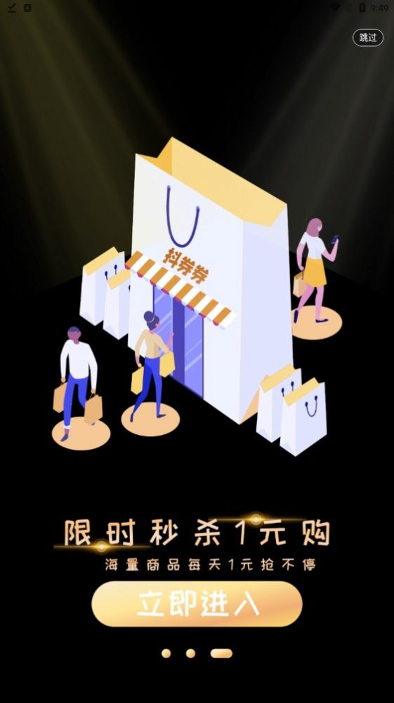 抖券券通用版图3