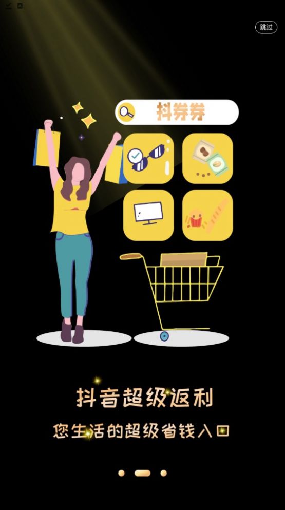 抖券券通用版图2