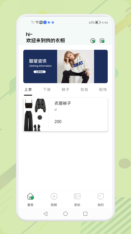 女生穿搭助手手机免费版图4
