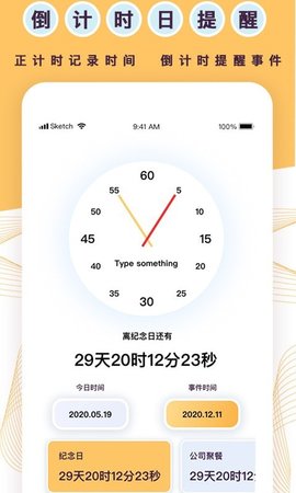 天坦倒计时官方最新版图1