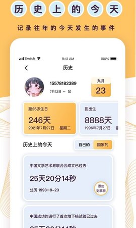 天坦倒计时官方最新版图3