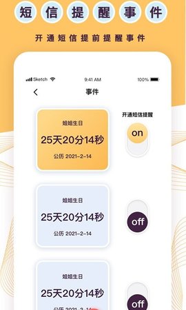 天坦倒计时官方最新版图4