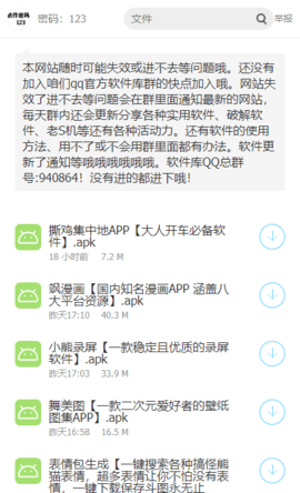 安心软件库版图3