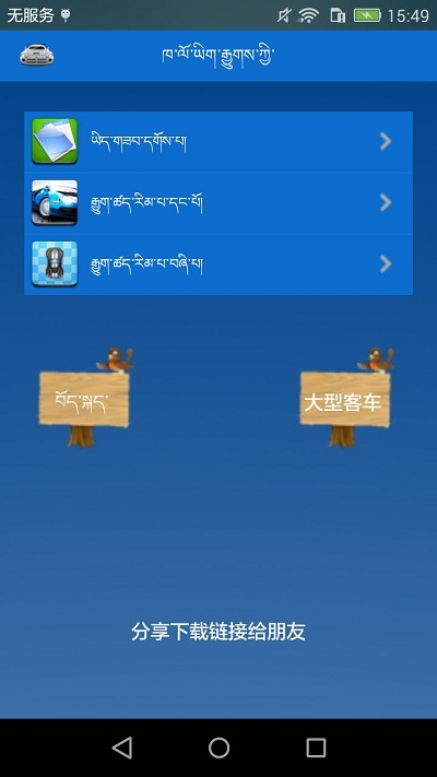藏文驾考图3