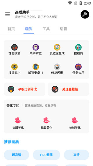 lx画质助手图5