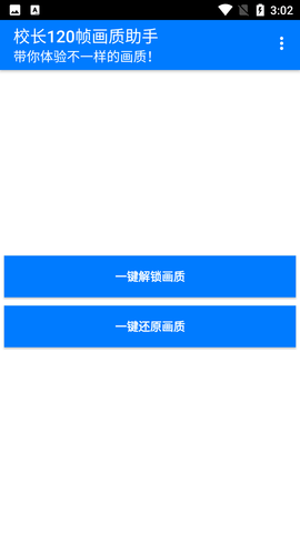 校长画质助手手机正版图3