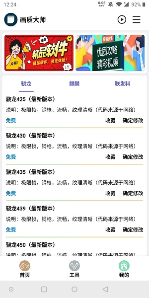 校长画质助手手机正版图2